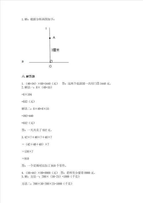 北师大版四年级数学上册期末测试卷综合题word版