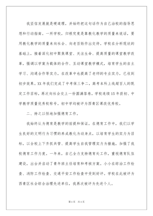 2022中学校长年度工作总结.docx