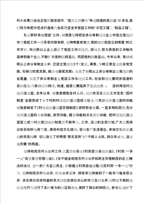 目标责任制落实情况交流讲话材料