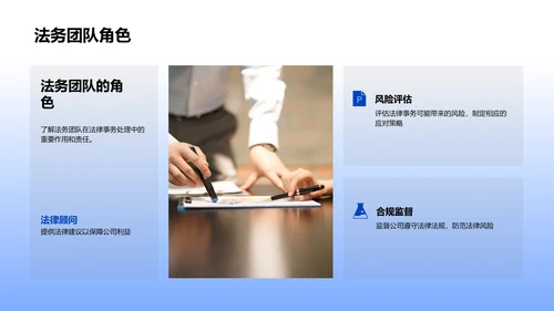 法律事务年度回顾PPT模板