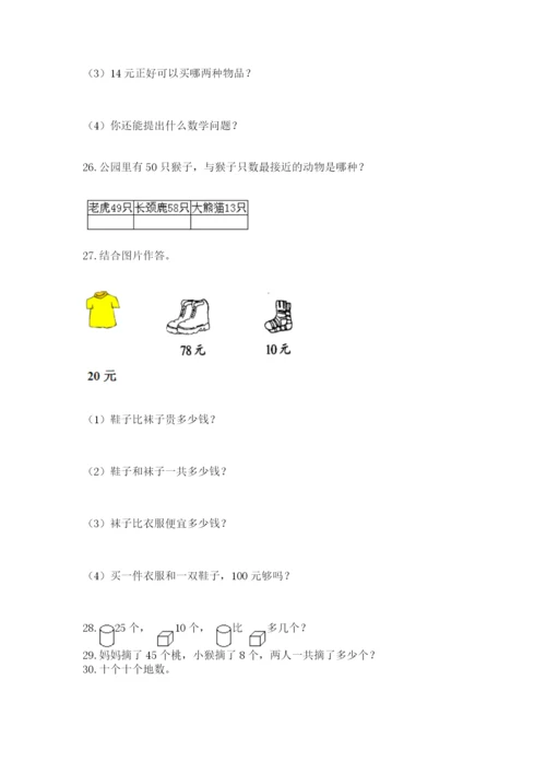 一年级下册数学解决问题100道及答案【最新】.docx