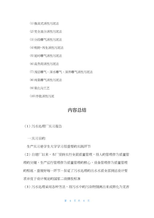 污水处理厂实习报告.docx