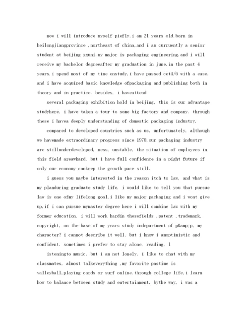 精编之求职自我介绍英文版范文.docx