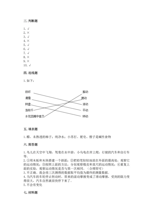 教科版科学三年级下册第一单元《 物体的运动》测试卷及答案【夺冠系列】.docx