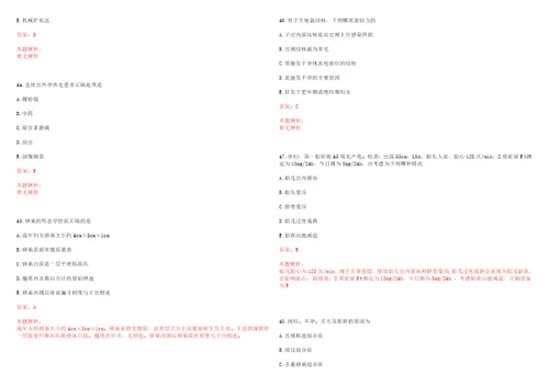 2022年02月天津武清区卫计系统招聘流程是什么考试参考题库含详解