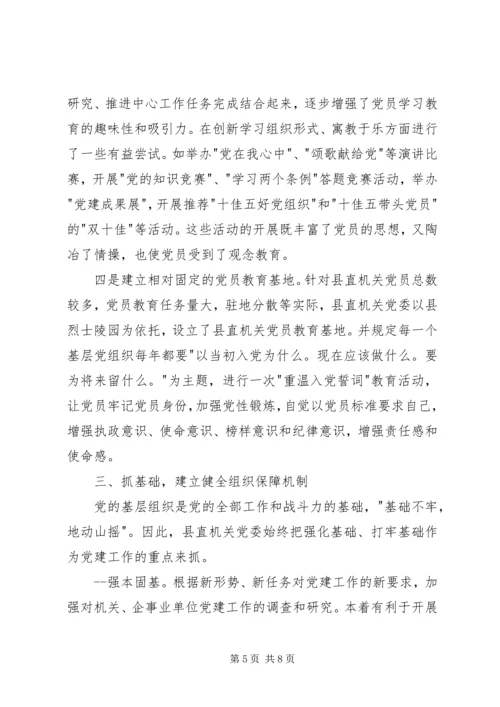 机关党组织建设经验交流.docx