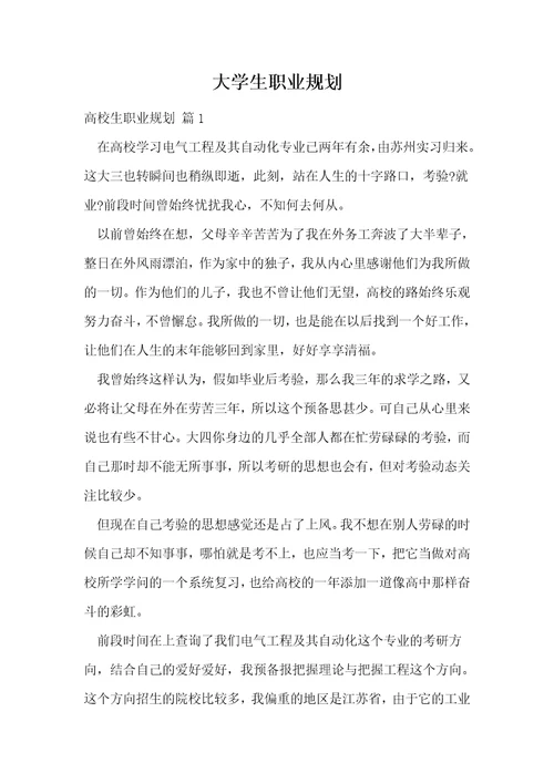 大学生职业规划76