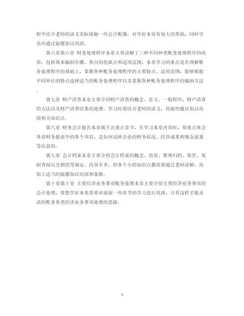 精编之会计学习计划书范文3篇.docx