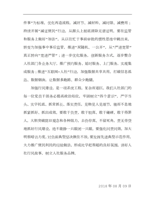 人社系统行风建设学习心得.docx