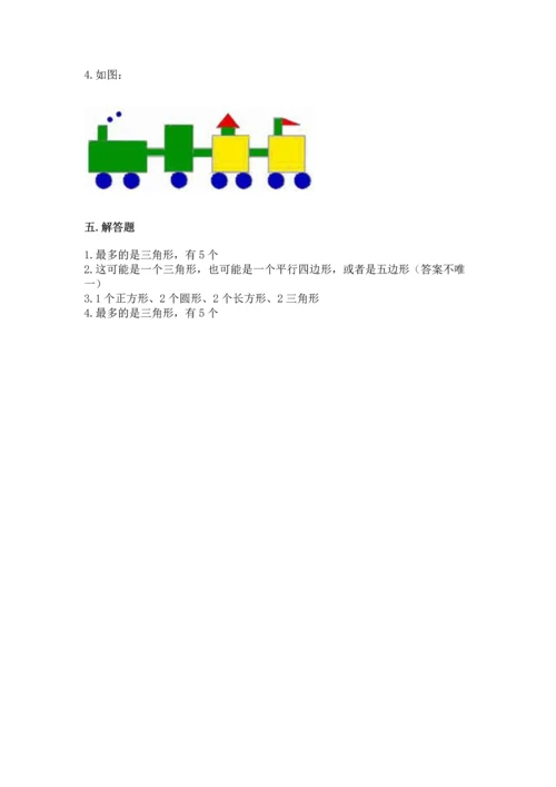 苏教版一年级下册数学第二单元 认识图形（二） 测试卷附参考答案【实用】.docx