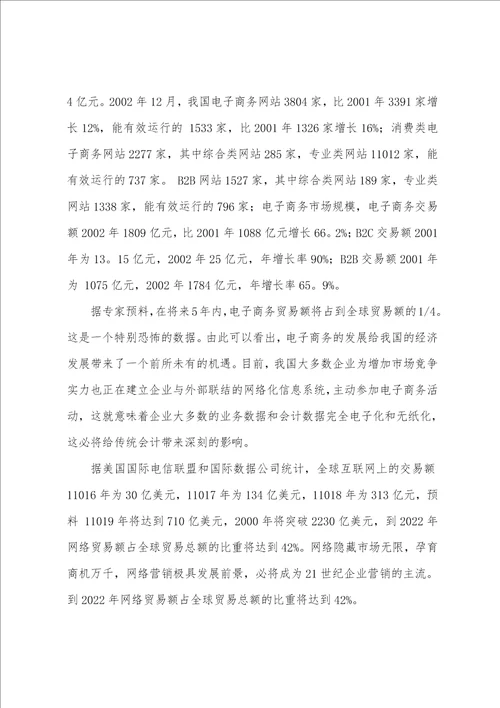 创业实习周记最新8篇