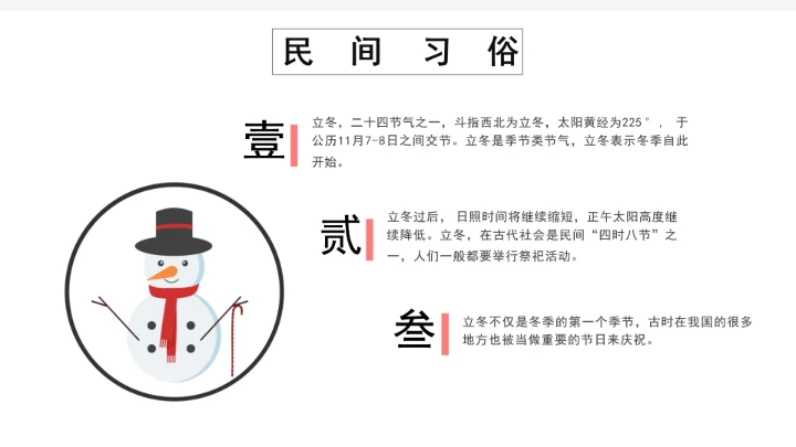 古风小清新二十四节气立冬PPT模板