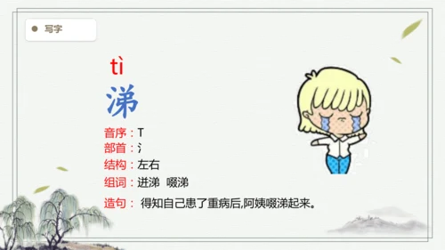 【2025春季学期教材】语文五下9.古诗三首   生字识记课件