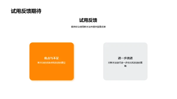 生物化学新法探究