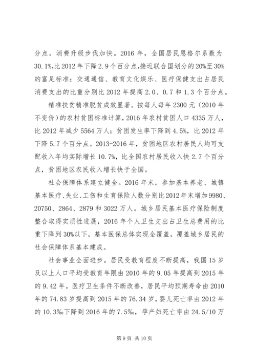 党的十八大以来我国经济社会发展成就辉煌.docx