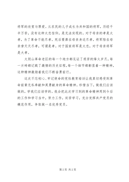 大别山精神红色教育心得体会 (2).docx