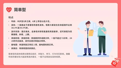 粉色简约创意卡通儿科急救培训PPT课件急救知识