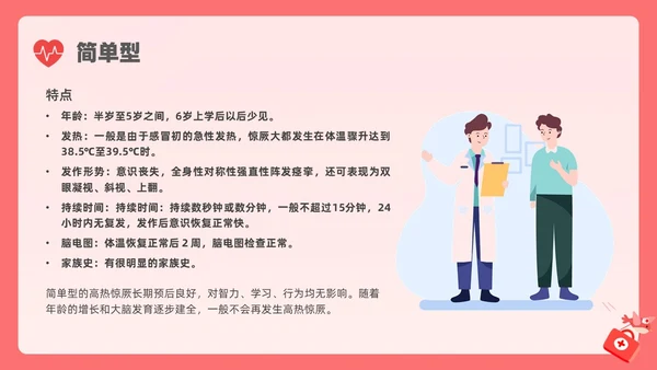 粉色简约创意卡通儿科急救培训PPT课件急救知识