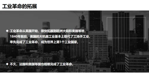 第一次工业革命资本主义通用PPT课件