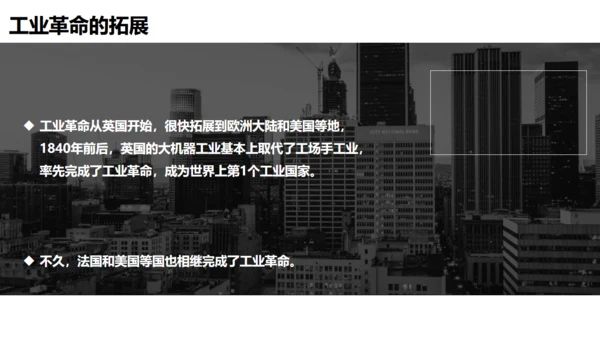 第一次工业革命资本主义通用PPT课件