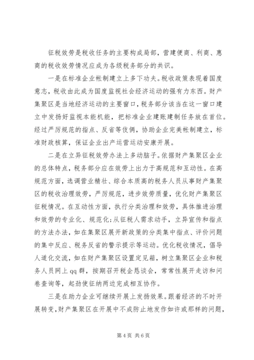 产业区构建工作调研报告.docx