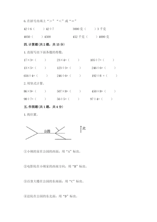 小学三年级下册数学期中测试卷及参考答案（名师推荐）.docx