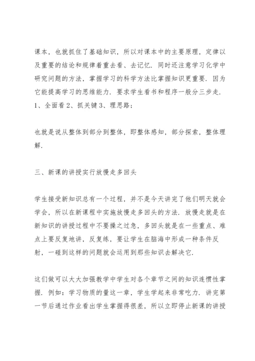 化学教师教育心得体会.docx