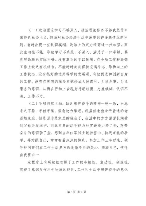 四风对照检查材料思想汇报.docx