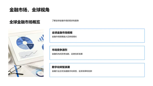 智能银行投资策略PPT模板