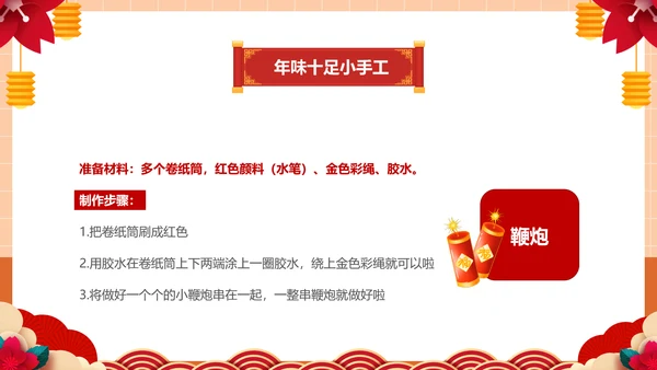 幼儿园童心同乐过新年春节主题活动PPT模板