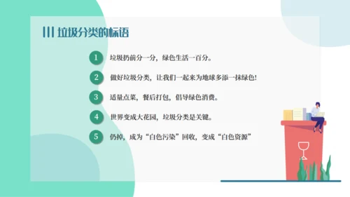 卡通垃圾分类培训课件通用PPT模板