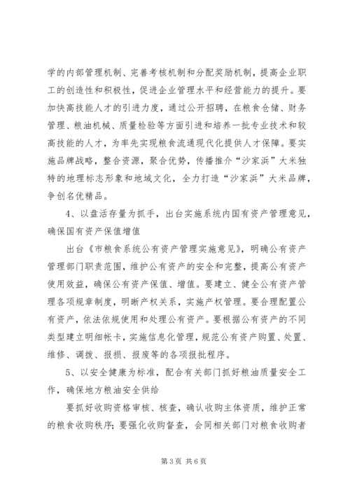 粮食局机关作风效能建设工作计划 (2).docx