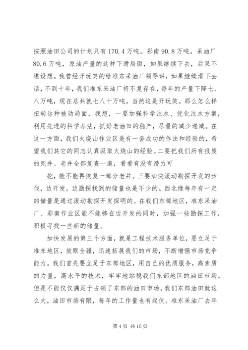 区党工委年度工作会议讲话 (2).docx