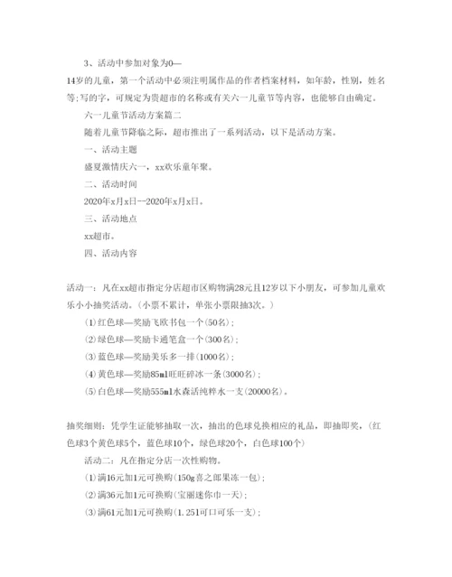 精编六一儿童节活动方案.docx