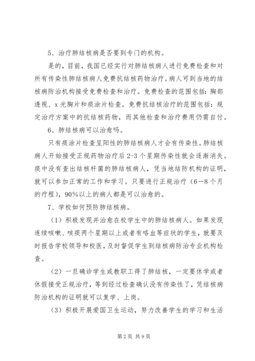 健康教育培训宣传资料 (2).docx