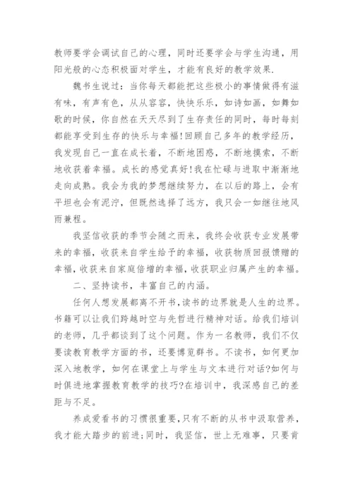 教师全员培训总结.docx