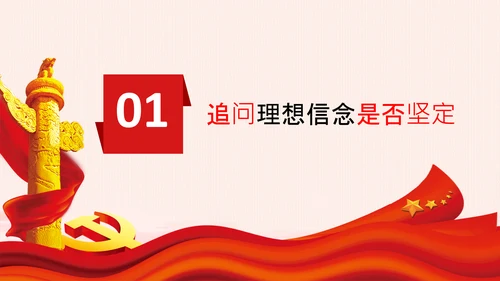 中国共产党是什么要干什么党课党支部PPT课件