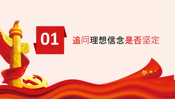 中国共产党是什么要干什么党课党支部PPT课件