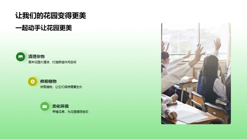 我们的绿色课堂