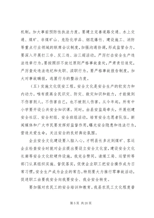 副县长安全生产电视电话会议讲话.docx
