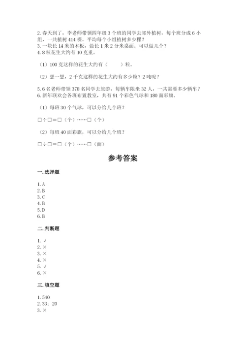 北师大版四年级上册数学第六单元 除法 测试卷含答案【预热题】.docx