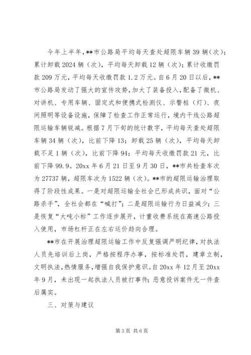 国道收费站路征科调研报告 (4).docx