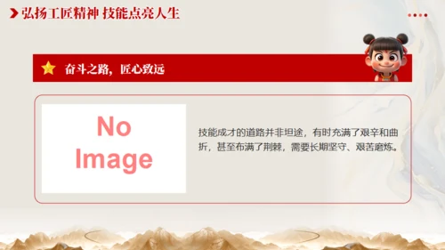 从《哪吒2》看大国工匠精神通用PPT模板