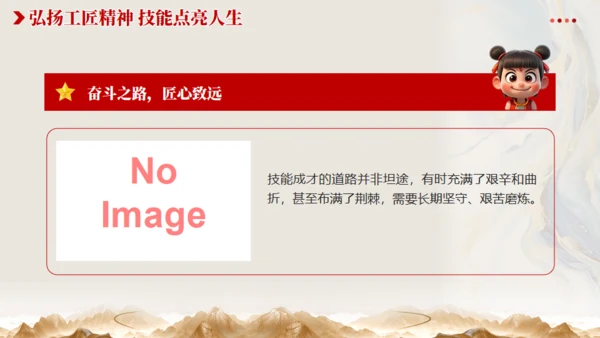 从《哪吒2》看大国工匠精神通用PPT模板