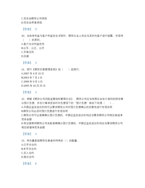 2022年安徽省期货从业资格之期货法律法规高分预测测试题库精品带答案.docx
