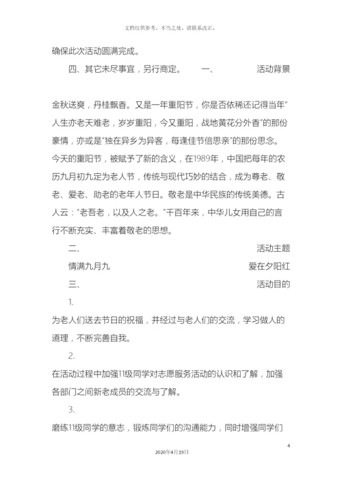 乡镇重阳节活动策划方案.docx