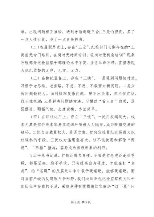 关于加强学习型纪检监察机关建设的研究思考1.docx