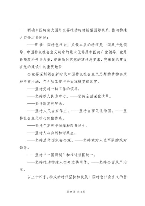 学习“八个明确”和“十四条坚持”心得体会(熊瑞兴) (4).docx