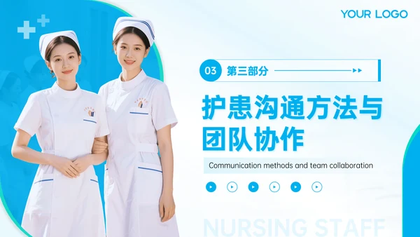 蓝色护理人员培训会议PPT模板