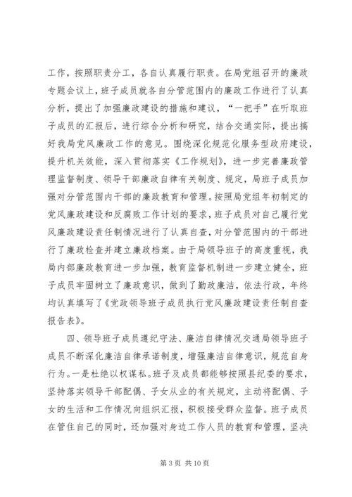 交通局领导班子党风廉政和反腐败工作的情况报告.docx